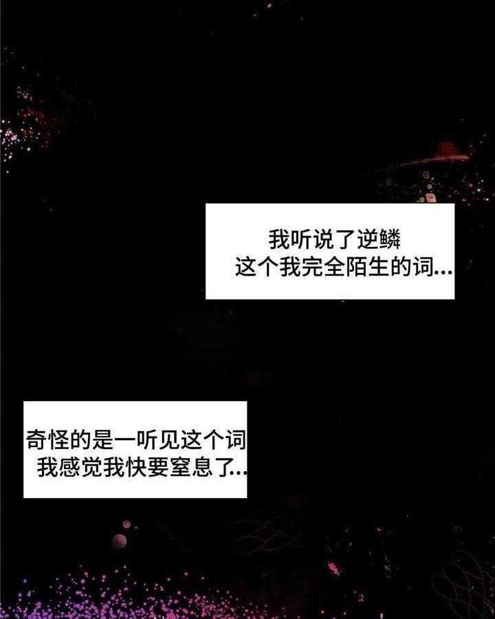 《龙的逆鳞》第16话 16_七情六欲 第2页