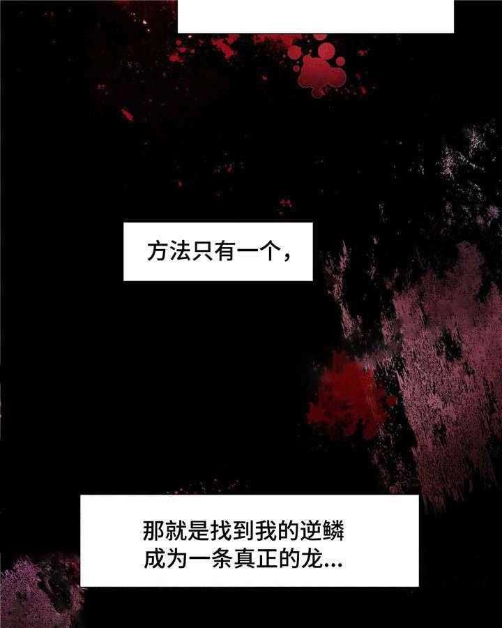 《龙的逆鳞》第16话 16_七情六欲 第5页