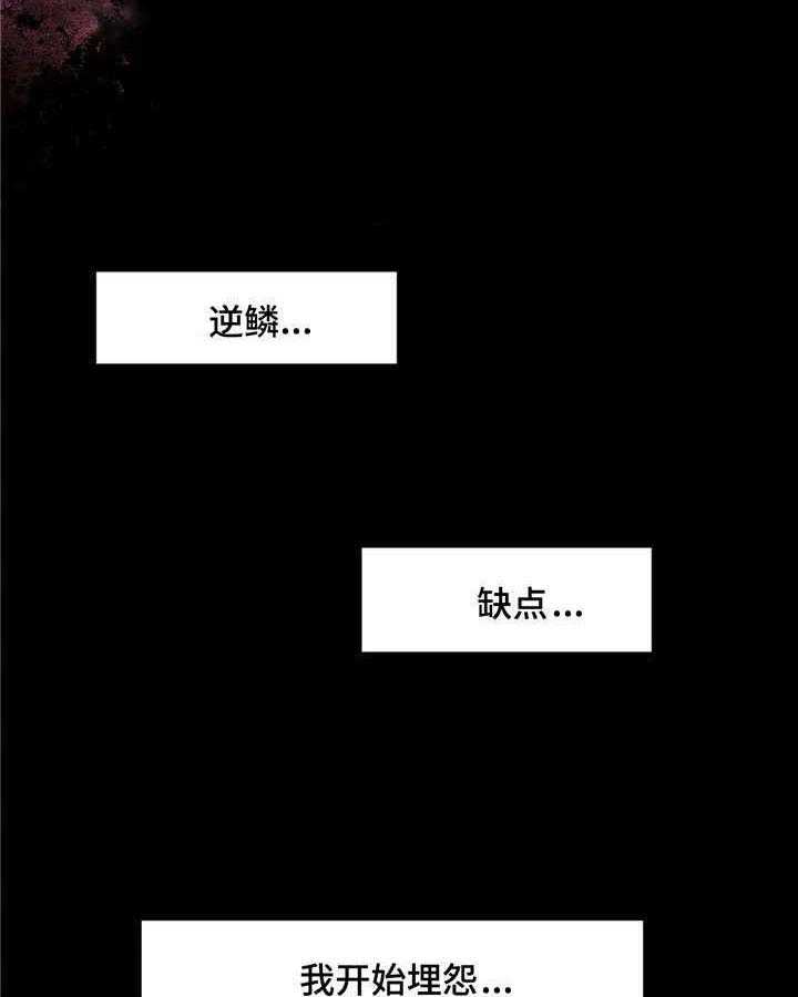 《龙的逆鳞》第16话 16_七情六欲 第6页