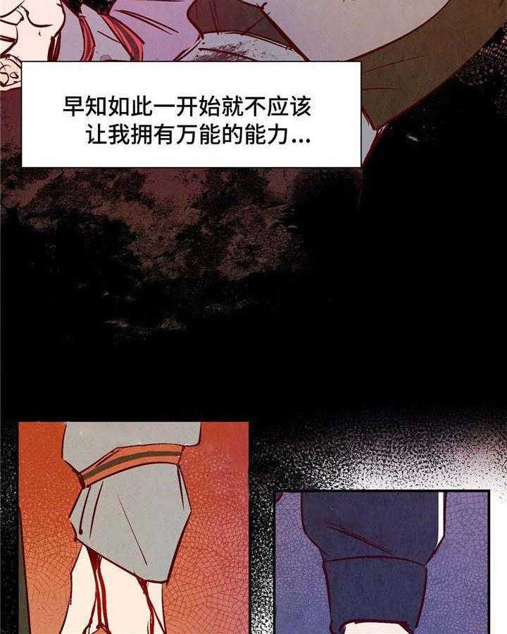 《龙的逆鳞》第16话 16_七情六欲 第8页
