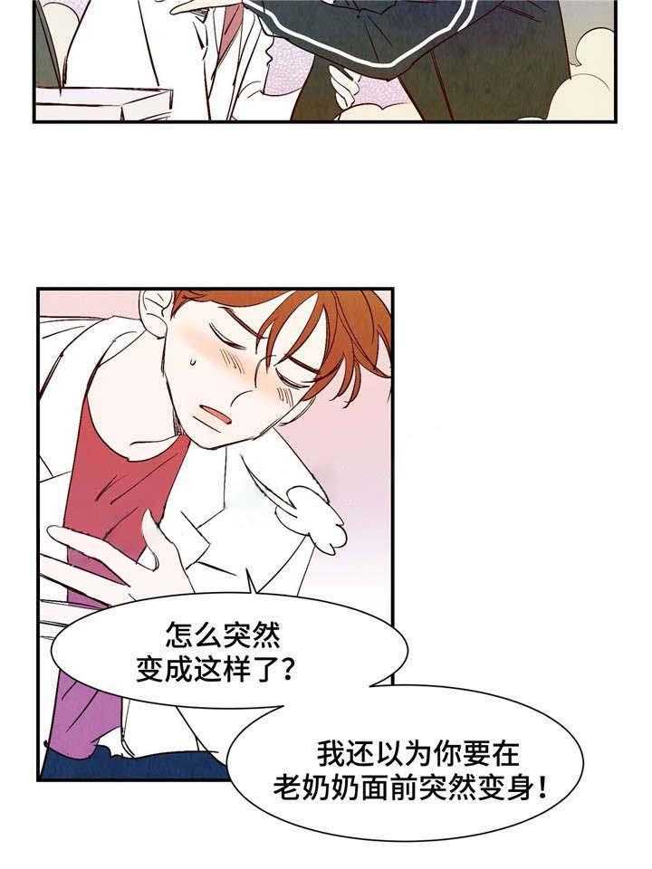 《龙的逆鳞》第18话 18_我很害怕 第12页