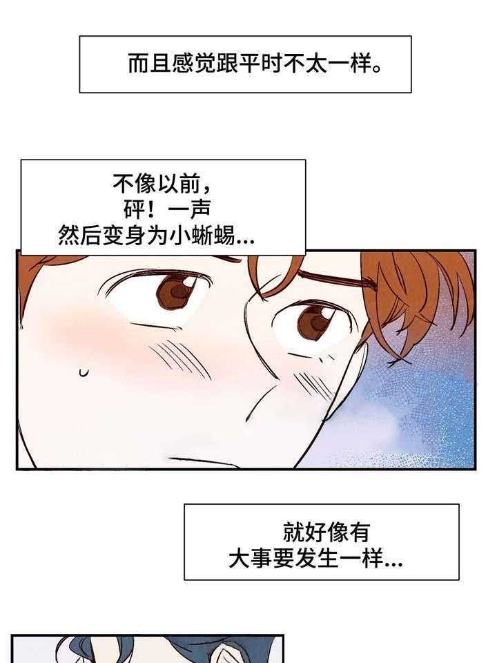 《龙的逆鳞》第18话 18_我很害怕 第13页