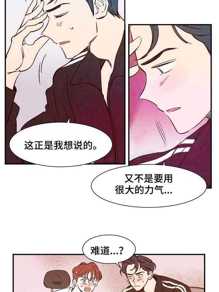 《龙的逆鳞》第18话 18_我很害怕 第14页