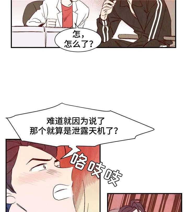 《龙的逆鳞》第18话 18_我很害怕 第15页