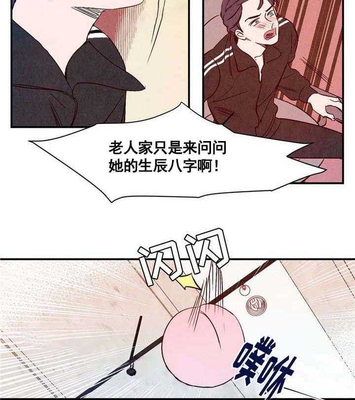《龙的逆鳞》第18话 18_我很害怕 第16页