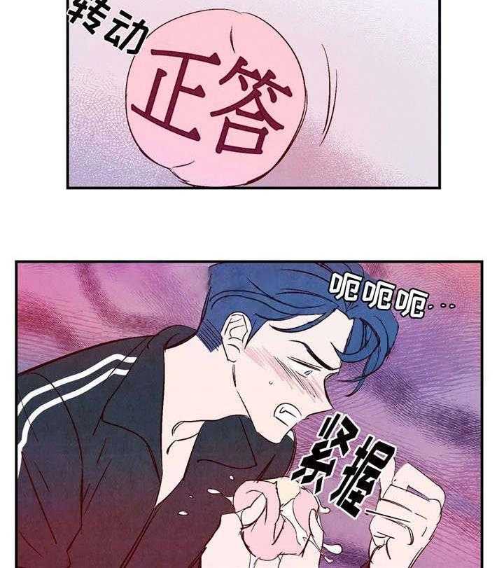 《龙的逆鳞》第18话 18_我很害怕 第18页