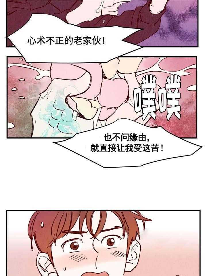 《龙的逆鳞》第18话 18_我很害怕 第19页