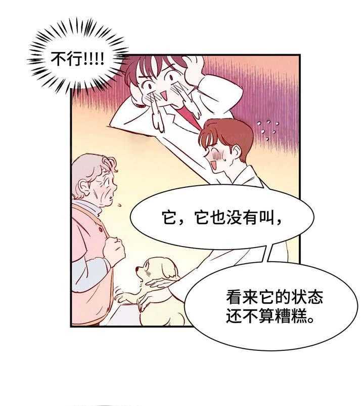 《龙的逆鳞》第18话 18_我很害怕 第1页