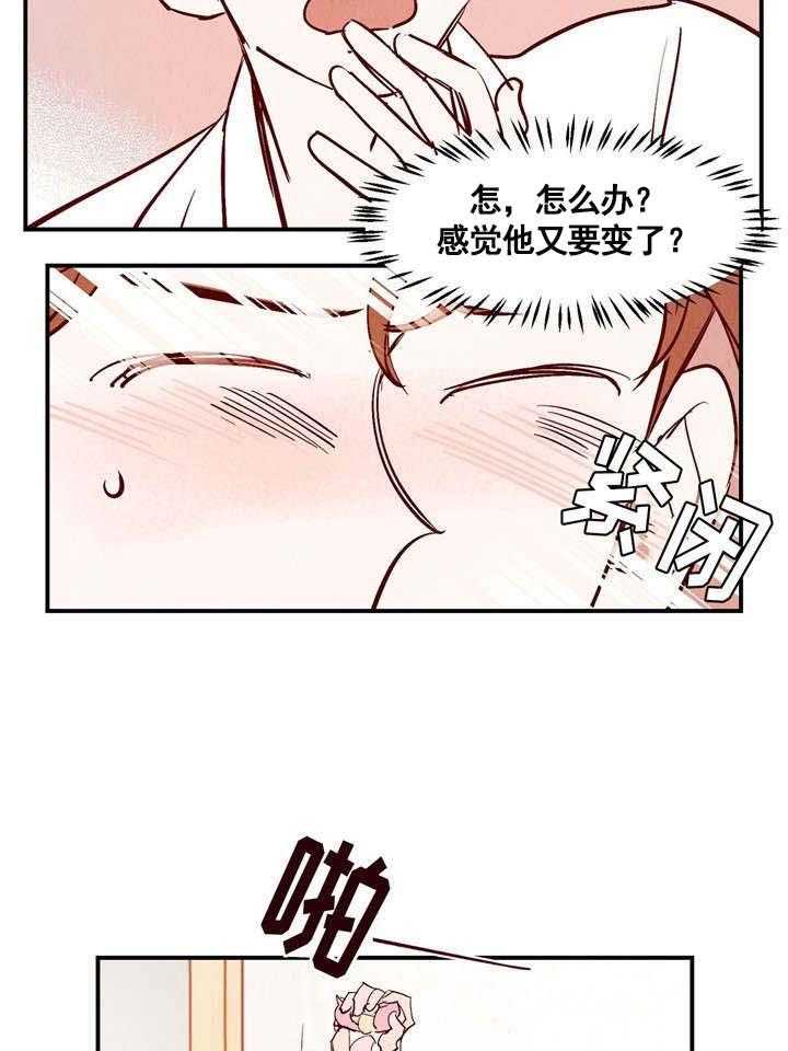 《龙的逆鳞》第18话 18_我很害怕 第20页
