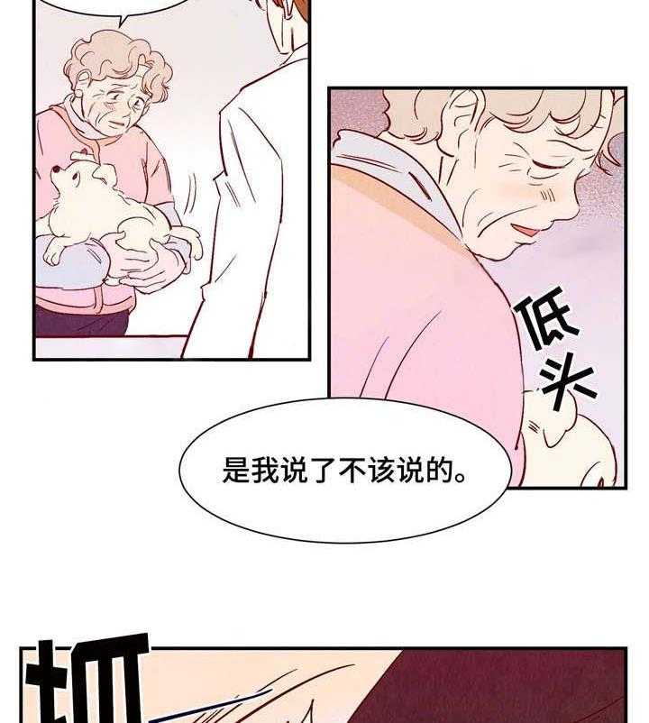 《龙的逆鳞》第18话 18_我很害怕 第4页