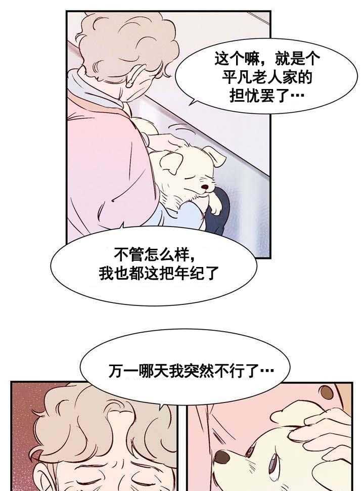 《龙的逆鳞》第17话 17_惩罚 第12页