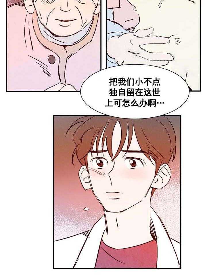 《龙的逆鳞》第17话 17_惩罚 第13页