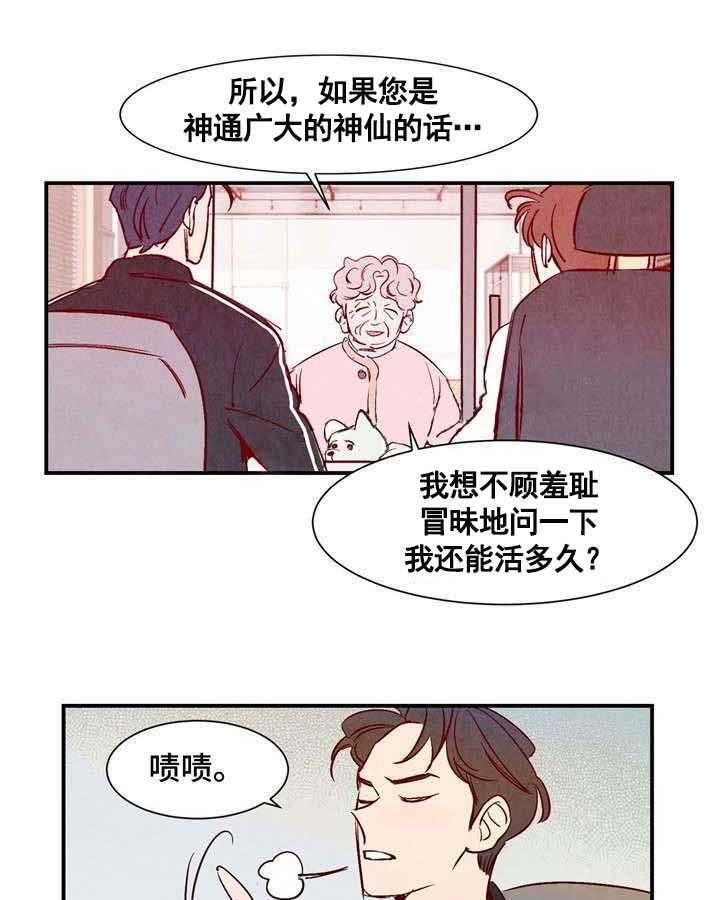 《龙的逆鳞》第17话 17_惩罚 第14页