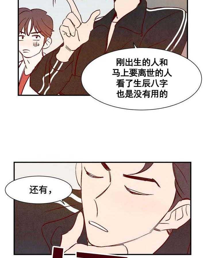 《龙的逆鳞》第17话 17_惩罚 第15页