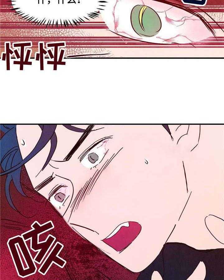 《龙的逆鳞》第17话 17_惩罚 第17页