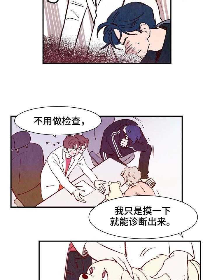 《龙的逆鳞》第17话 17_惩罚 第20页