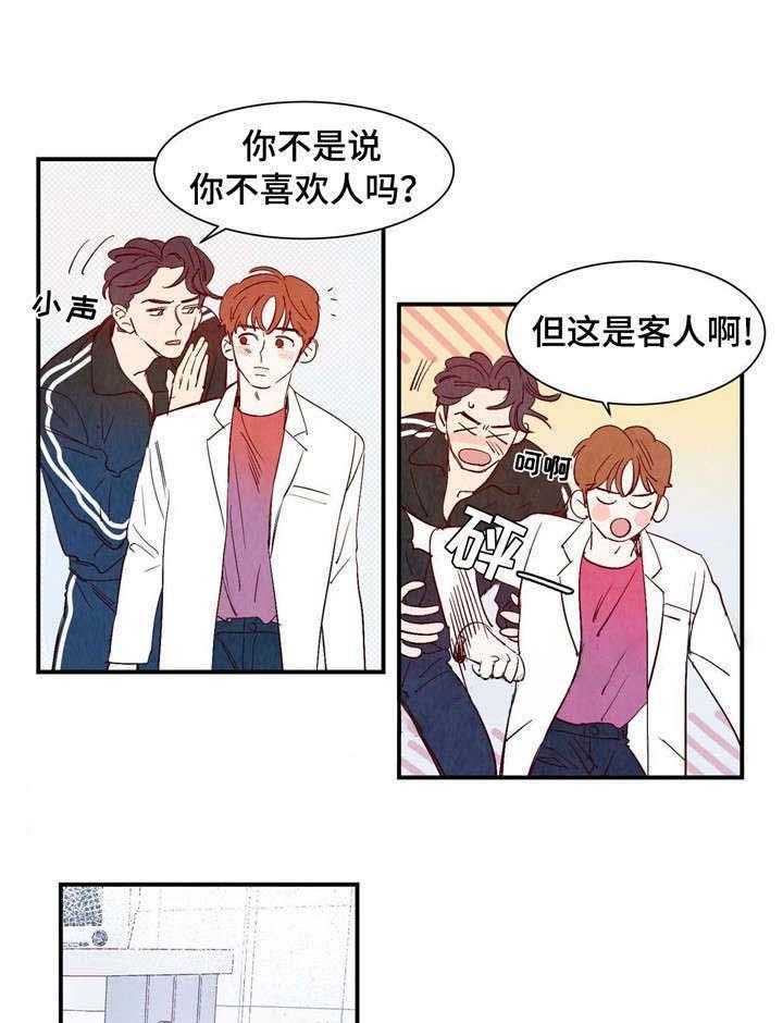 《龙的逆鳞》第17话 17_惩罚 第4页