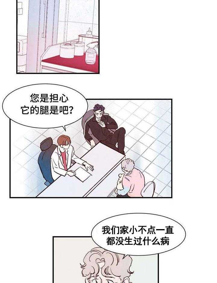 《龙的逆鳞》第17话 17_惩罚 第5页