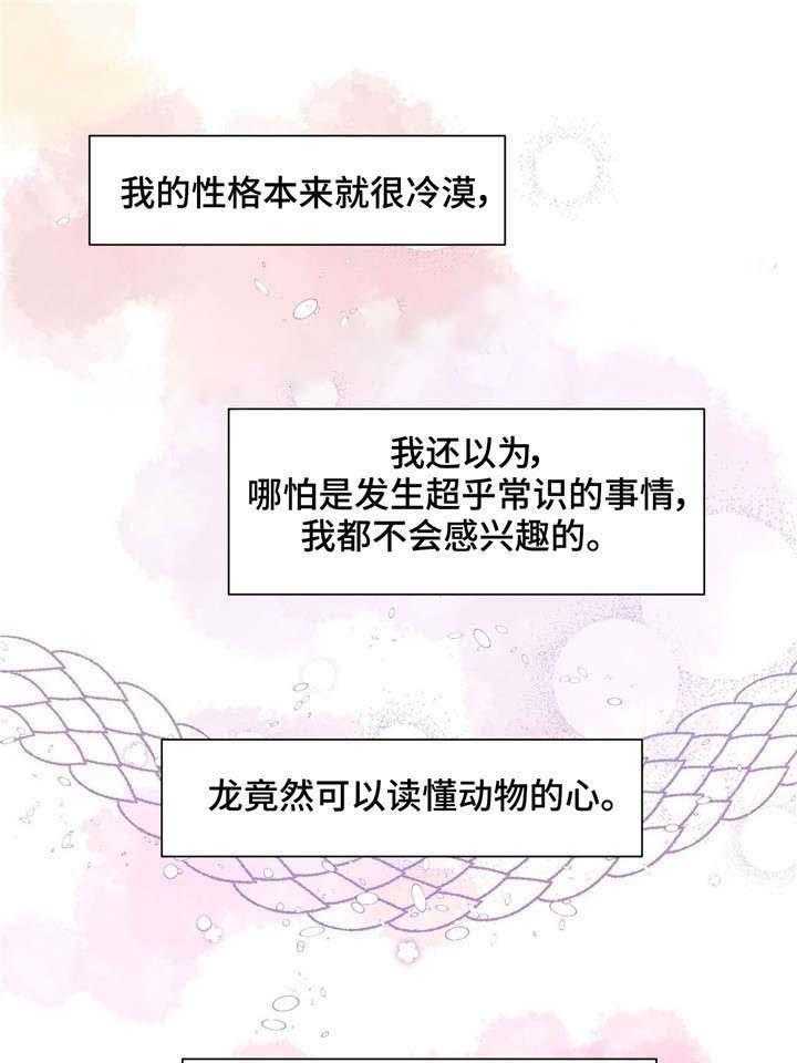 《龙的逆鳞》第20话 20_严重的后果 第18页