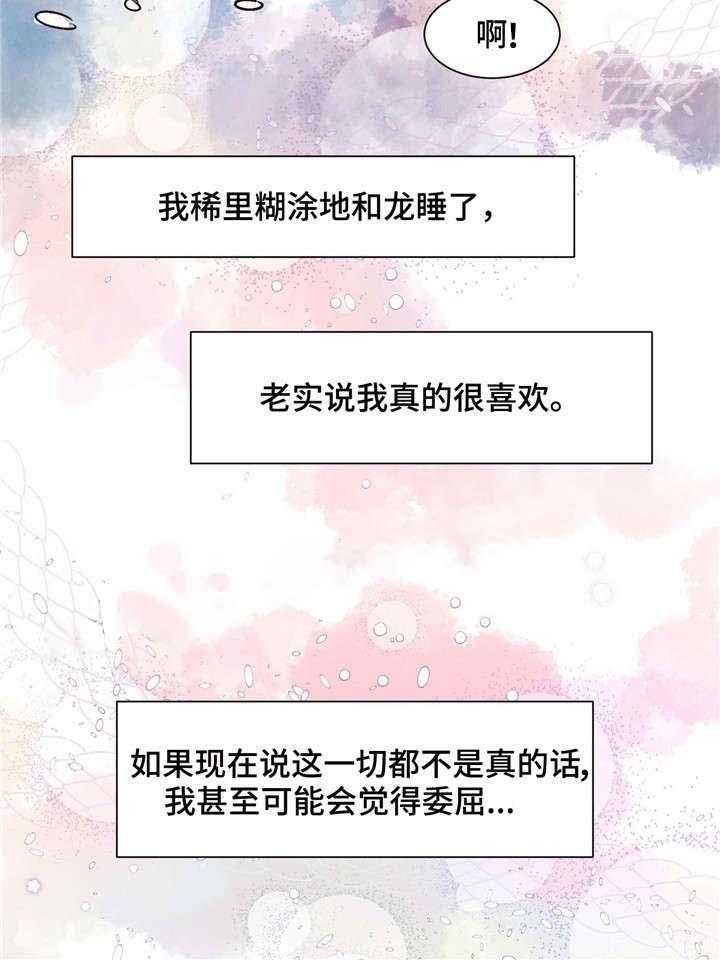 《龙的逆鳞》第20话 20_严重的后果 第20页