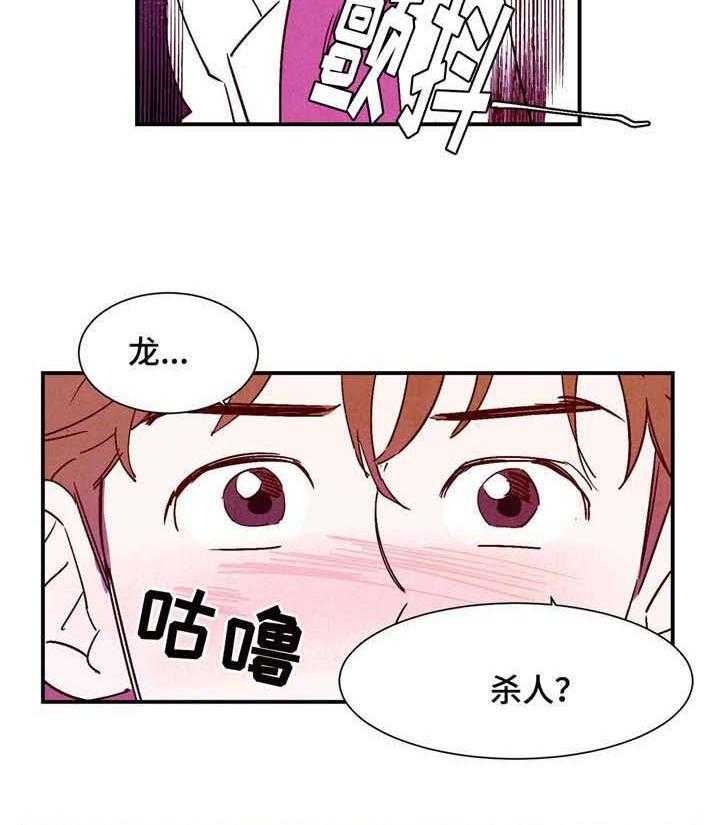 《龙的逆鳞》第20话 20_严重的后果 第2页