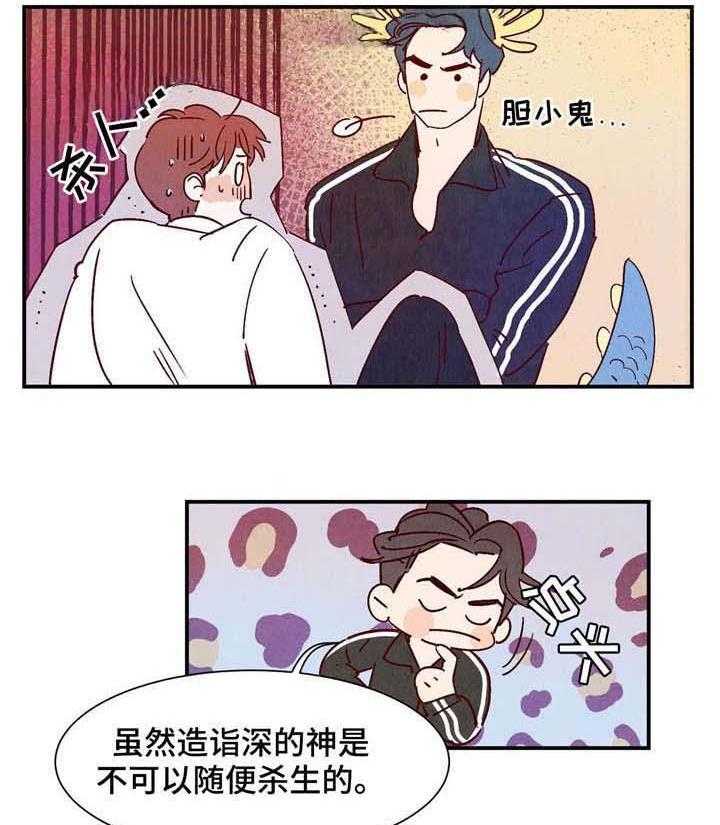 《龙的逆鳞》第20话 20_严重的后果 第3页
