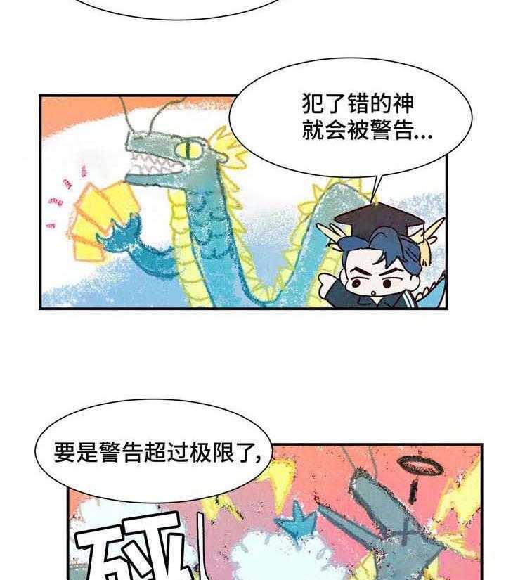 《龙的逆鳞》第20话 20_严重的后果 第4页