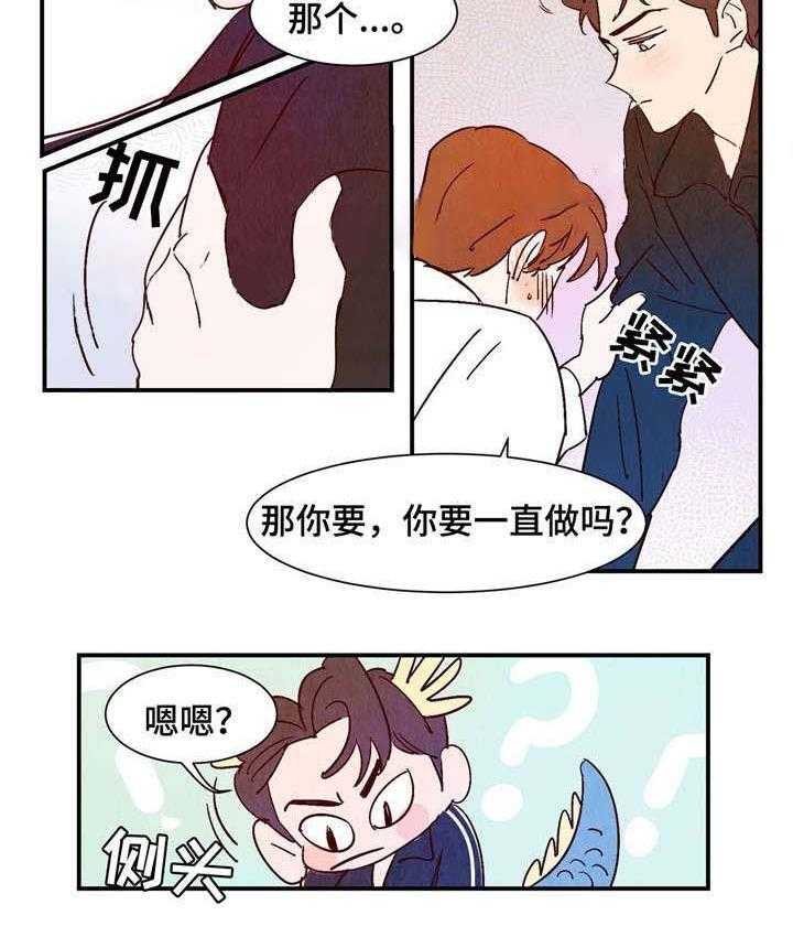 《龙的逆鳞》第20话 20_严重的后果 第8页