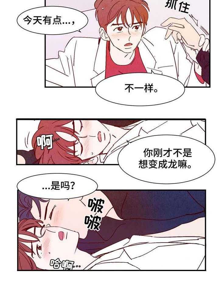 《龙的逆鳞》第19话 19_害羞 第10页