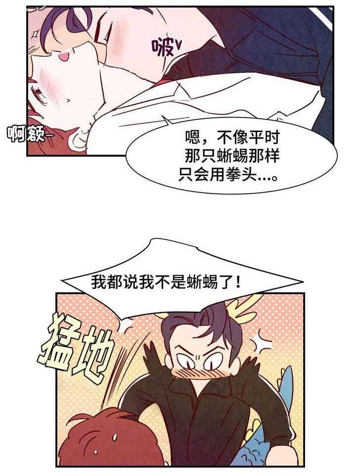 《龙的逆鳞》第19话 19_害羞 第11页