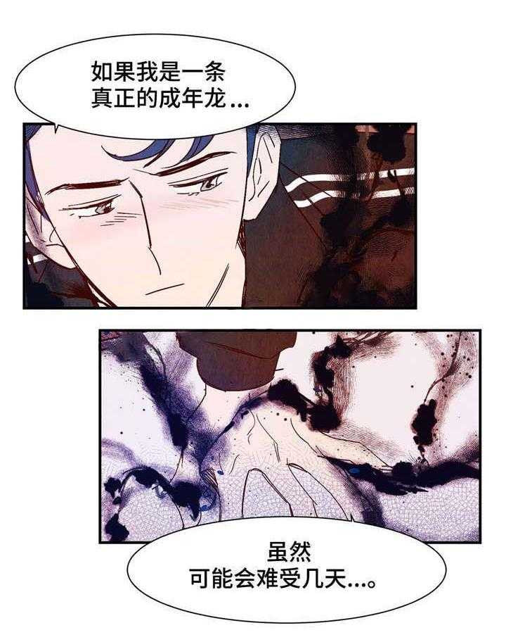 《龙的逆鳞》第19话 19_害羞 第14页