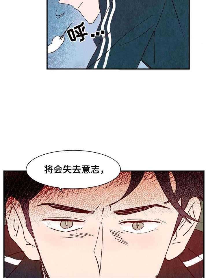 《龙的逆鳞》第19话 19_害羞 第17页