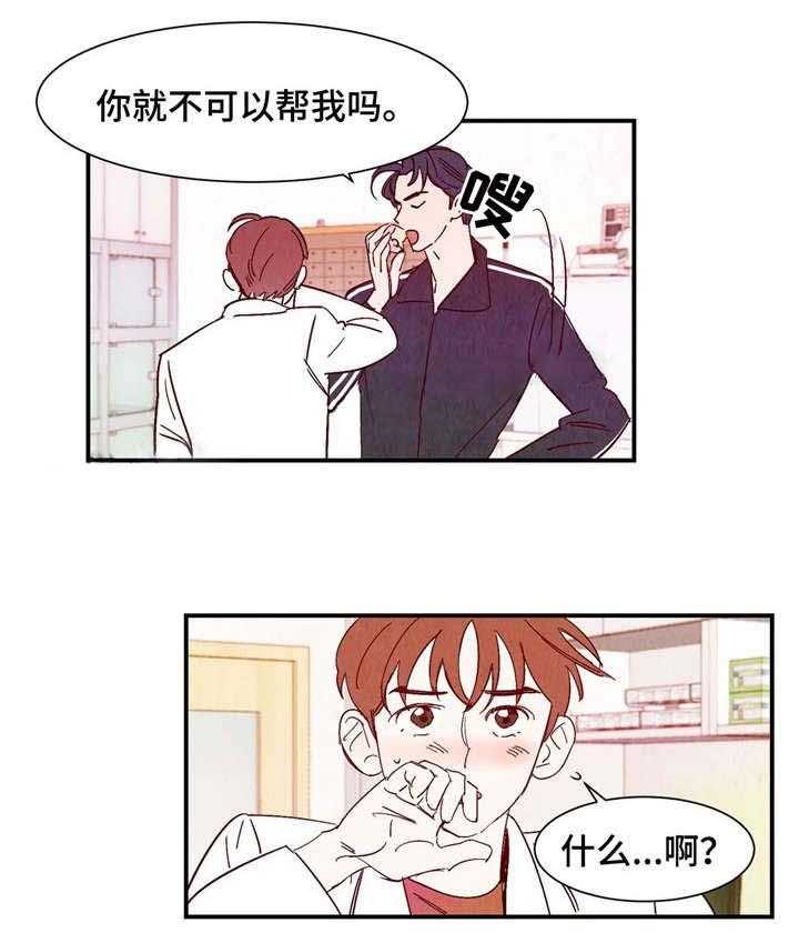 《龙的逆鳞》第19话 19_害羞 第5页