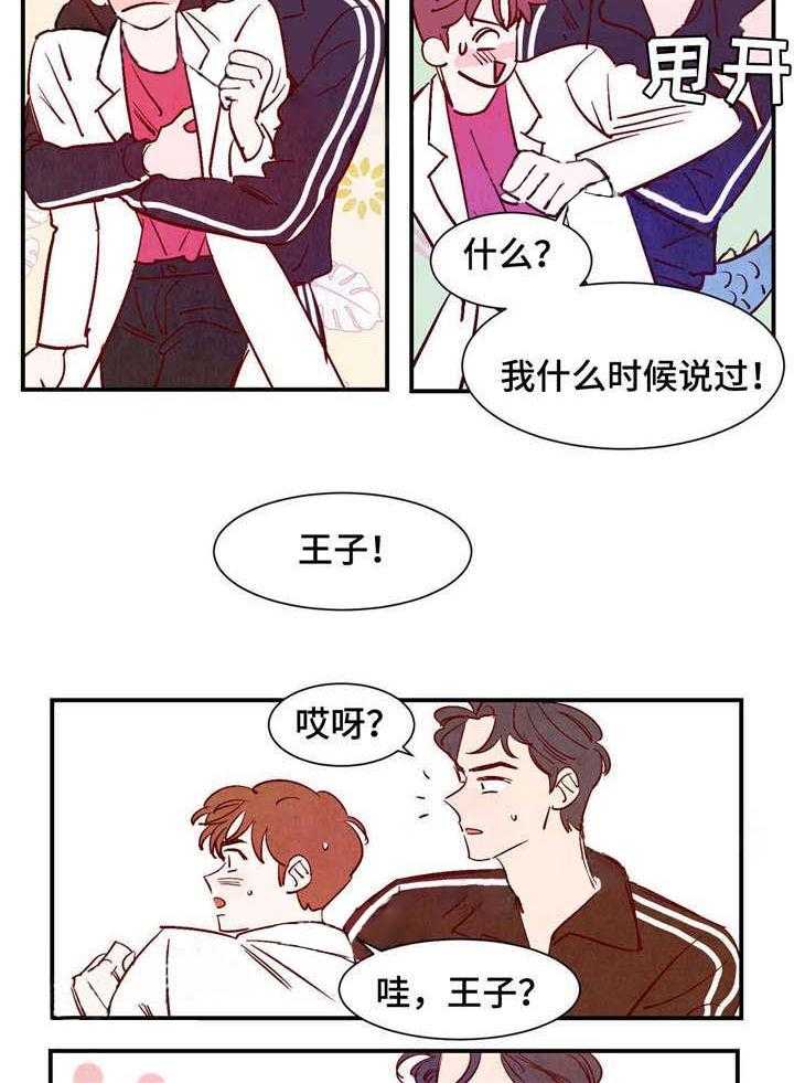 《龙的逆鳞》第21话 会说话的乌龟 第10页