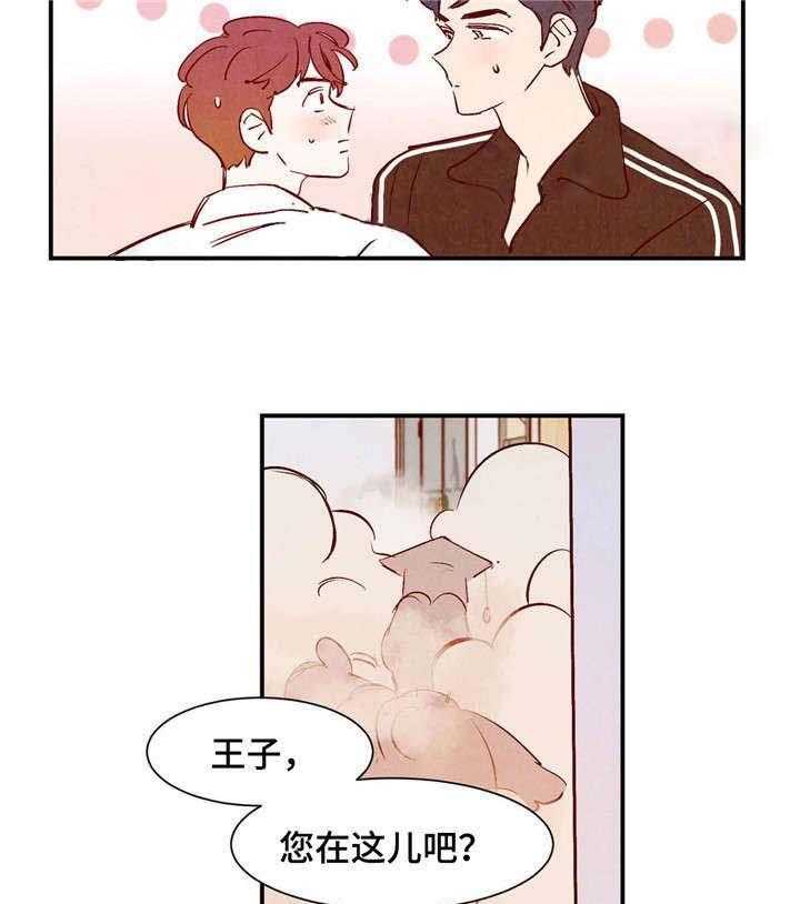 《龙的逆鳞》第21话 会说话的乌龟 第11页