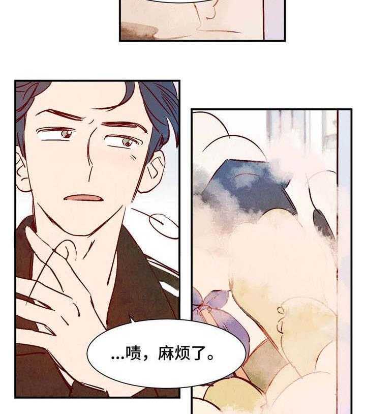 《龙的逆鳞》第21话 会说话的乌龟 第12页