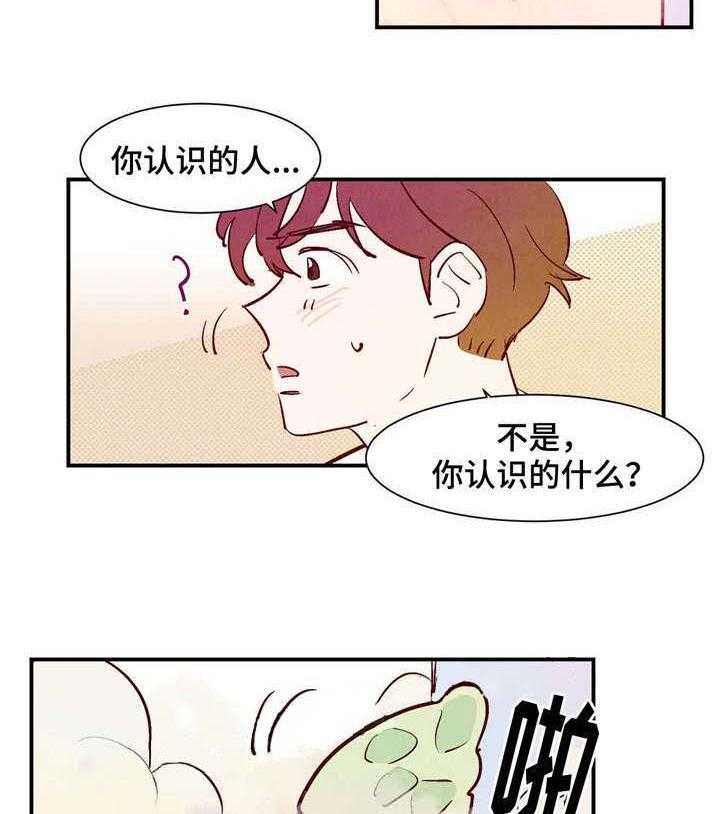 《龙的逆鳞》第21话 会说话的乌龟 第13页