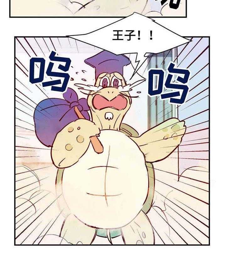 《龙的逆鳞》第21话 会说话的乌龟 第14页