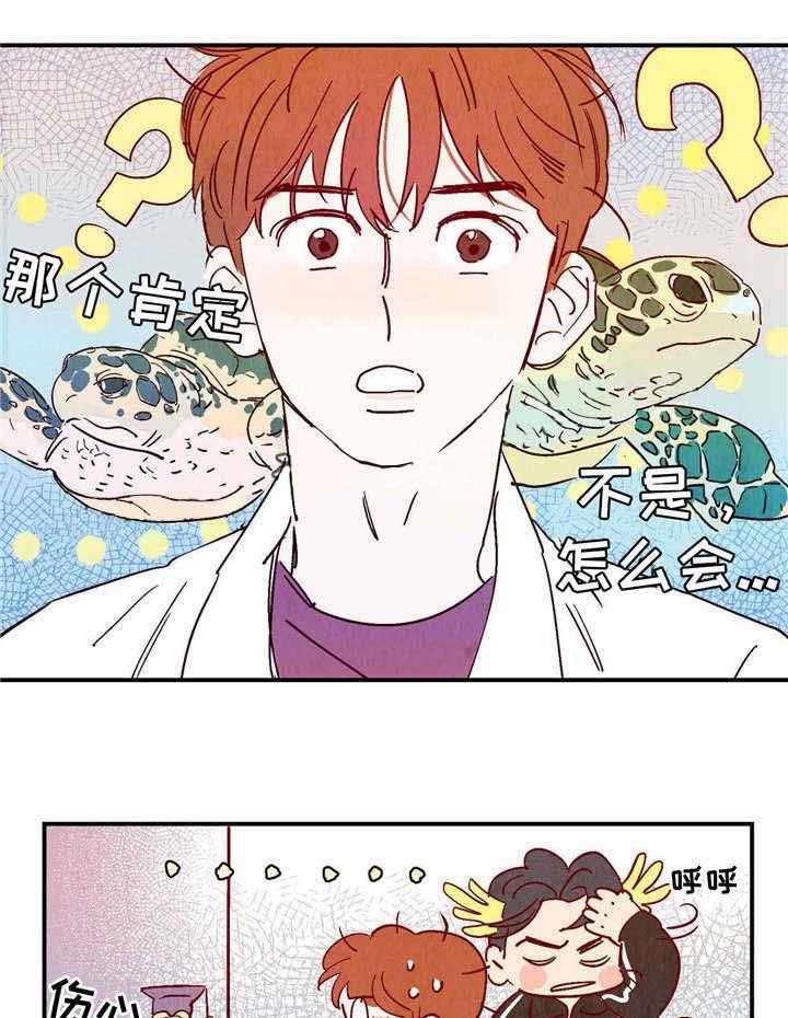 《龙的逆鳞》第21话 会说话的乌龟 第15页
