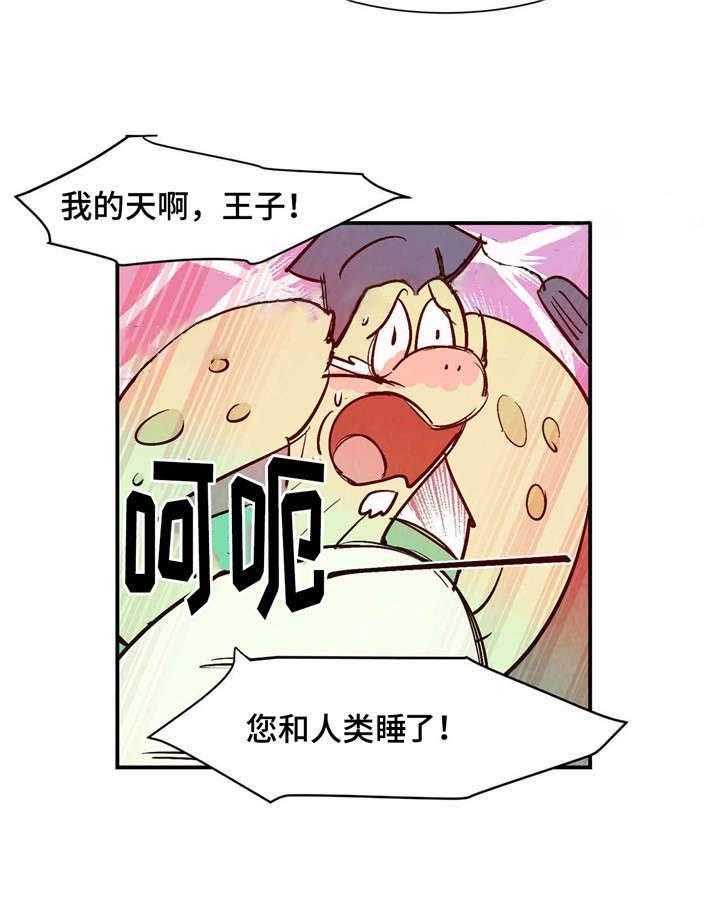 《龙的逆鳞》第21话 会说话的乌龟 第18页