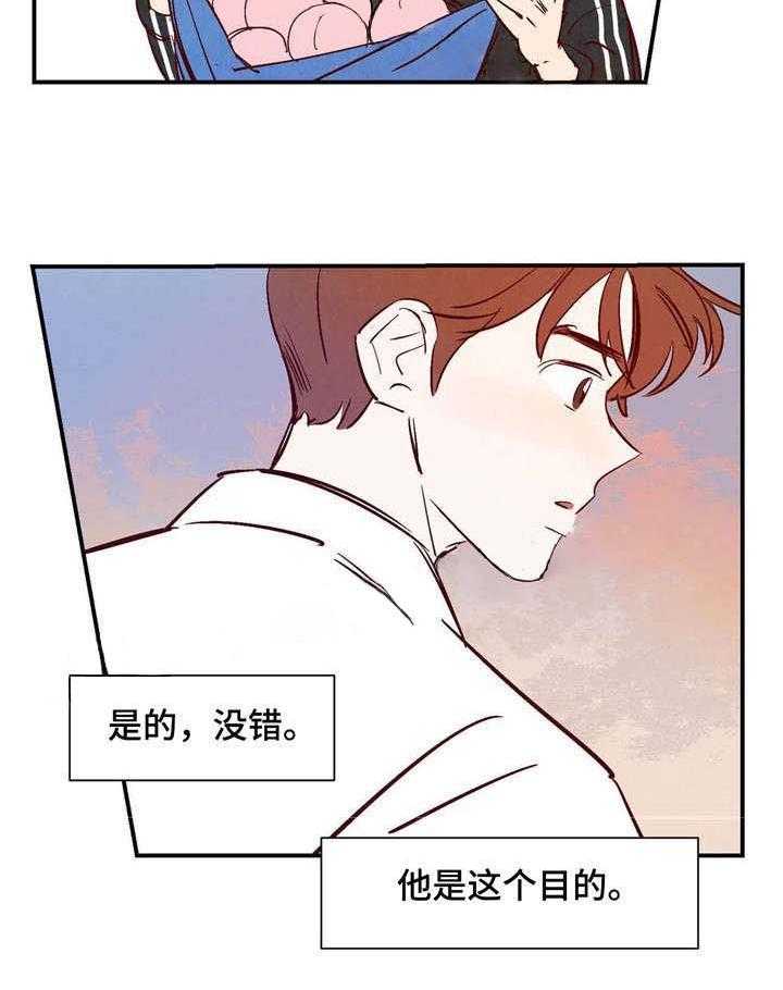 《龙的逆鳞》第21话 会说话的乌龟 第21页
