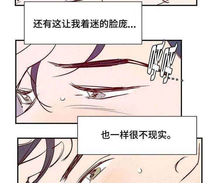 《龙的逆鳞》第21话 会说话的乌龟 第2页