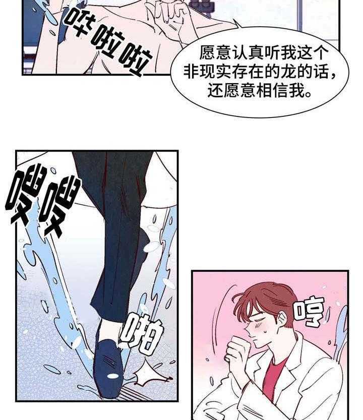 《龙的逆鳞》第21话 会说话的乌龟 第7页