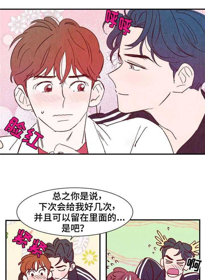 《龙的逆鳞》第21话 会说话的乌龟 第9页