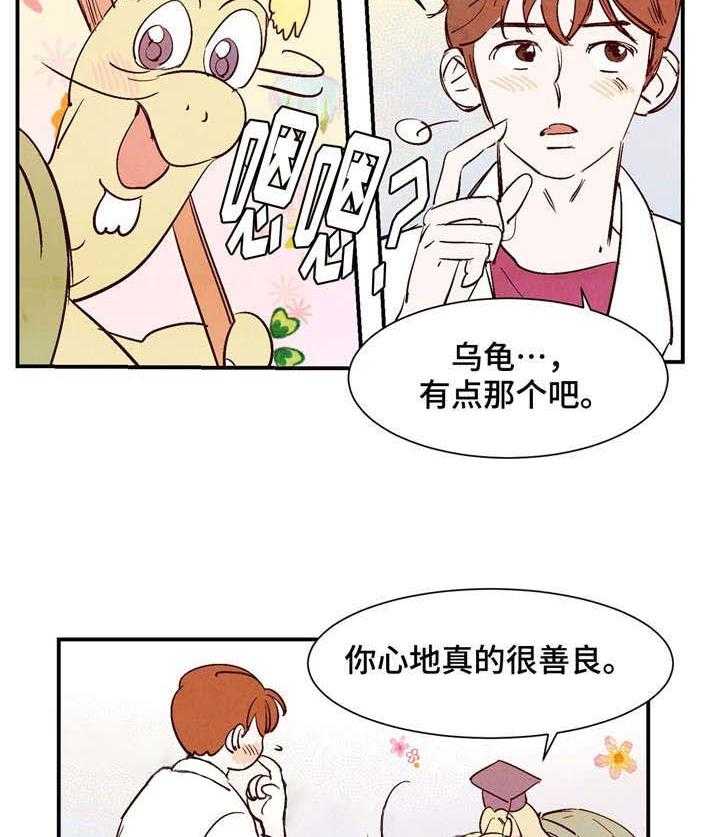 《龙的逆鳞》第24话 入驻医院 第13页
