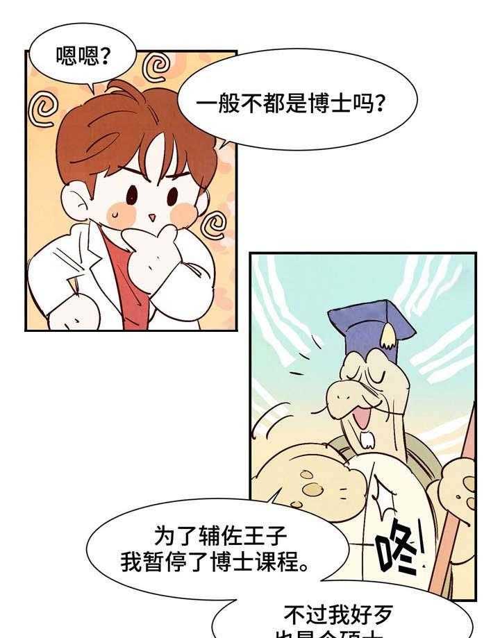 《龙的逆鳞》第24话 入驻医院 第15页