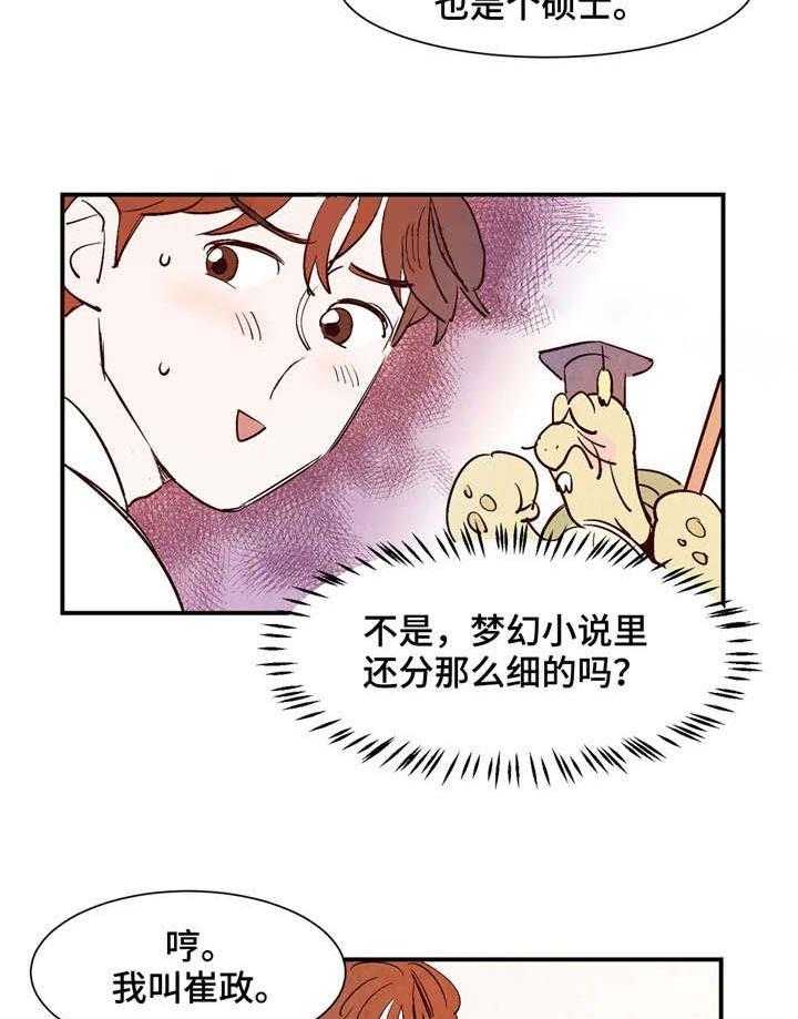 《龙的逆鳞》第24话 入驻医院 第16页