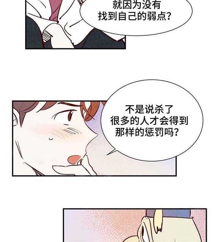 《龙的逆鳞》第24话 入驻医院 第2页
