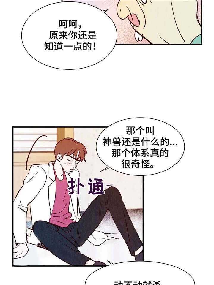 《龙的逆鳞》第24话 入驻医院 第3页
