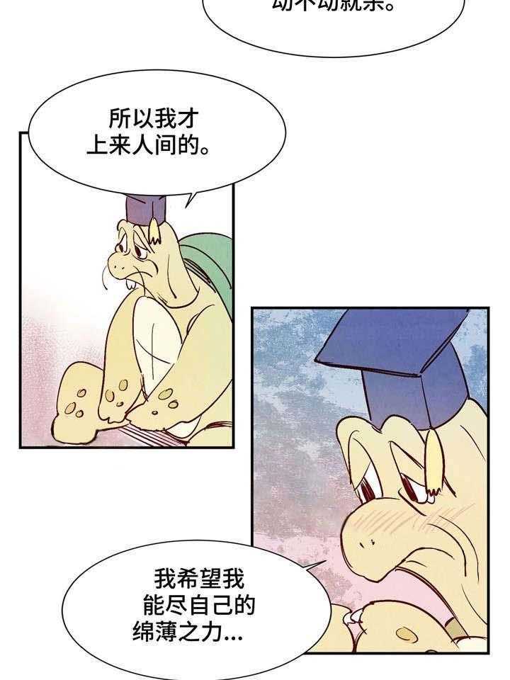 《龙的逆鳞》第24话 入驻医院 第4页